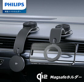 【SS期間限定！5％OFFクーポン】Philips (フィリップス) Qi2対応 車載スマホホルダー 360°回転可能 自由に曲がる magsafeホルダー 15W急速充電 超強力吸着 吸盤ロックダイヤル付き マグネット 携帯ホルダー 真空吸盤 片手操作 カー用品 全機種対応 DLK2305
