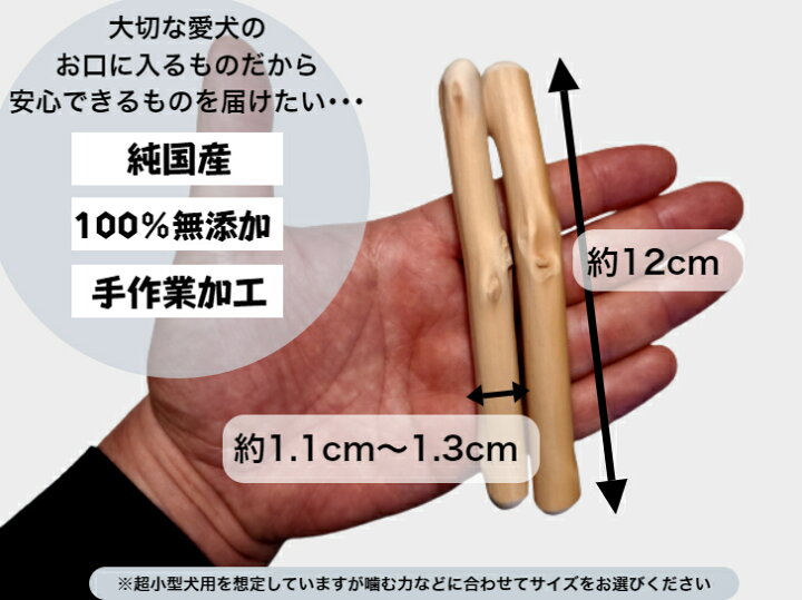 楽天市場】梨の木のお店 梨の木のかじり木 XSサイズ 2本 国産 超小型 