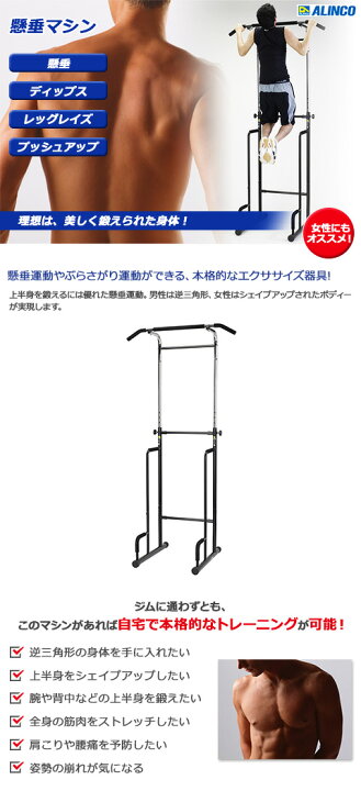 楽天市場】【ALINCO/アルインコ】 懸垂マシン ぶら下がり健康器 EX900T 