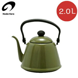 野田琺瑯 IH対応 ドリップケトル2 2.0L オリーブ DK200-OL 北欧アンティーク風ケトル ドリップケトルII 日本製