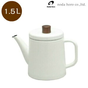 野田琺瑯 IH対応 ポトル 1.5L 白(ホワイト) PTR-1.5KWH 日本製 (北欧アンティーク風ケトル)