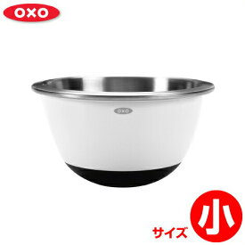 【OXO/オクソー】 ステンレス ミキシングボウル 小サイズ 1.4L