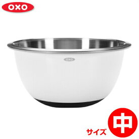 【OXO/オクソー】 ステンレス ミキシングボウル 中サイズ 2.8L