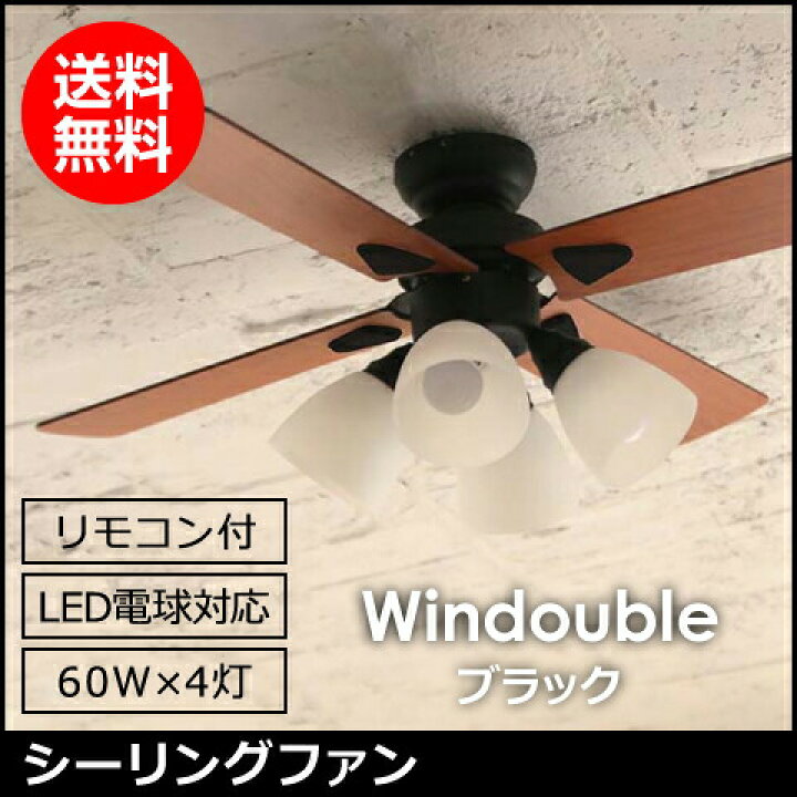 楽天市場】【plusmore】 LED対応 4灯 シーリングファン Windouble 