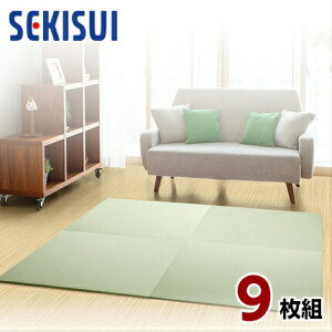 【正規販売店】【お買得9枚セット】置き畳 フロア畳 置きたたみ タタミ たたみ SEKISUI セキスイ 美草 目積 グリーン 裏面 滑り止め加工 日本製 国産 日本アトピー協会推奨品 グッドデザイン