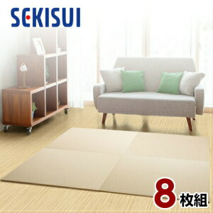 【正規販売店】【お買得8枚セット】 置き畳 フロア畳 置きたたみ タタミ たたみ SEKISUI セキスイ 美草 目積 アイボリー 裏面 滑り止め加工 日本製 国産 日本アトピー協会推奨品 グッドデザイ