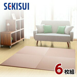 【正規販売店】【お買得6枚セット】 置き畳 フロア畳 置きたたみ タタミ たたみ SEKISUI セキスイ 美草 目積 ピンク 裏面 滑り止め加工 日本製 国産 日本アトピー協会推奨品 グッドデザイン賞