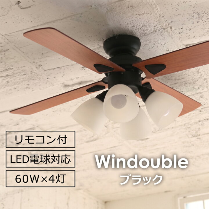 楽天市場】【plusmore】 LED対応 4灯 シーリングファン Windouble 