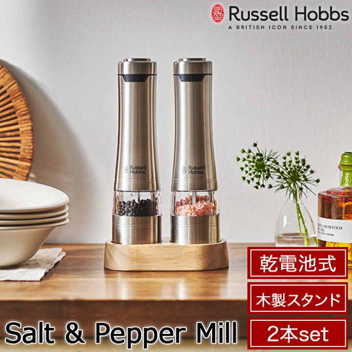 Russell Hobbs 電動ミル ＆ 木製スタンド（楽天市場】Russell Hobbs 