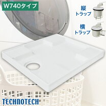楽天市場】洗濯機用防水パン 740の通販