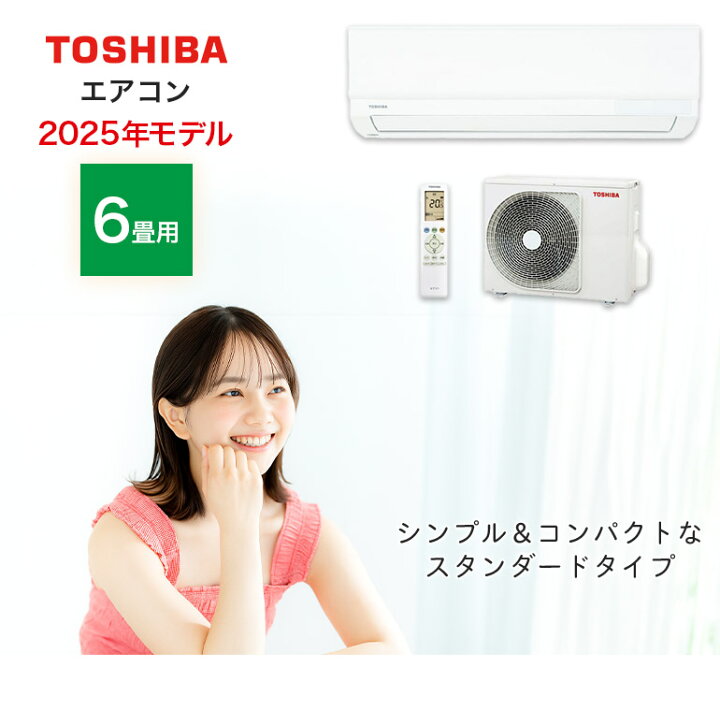 楽天市場】エアコン 6畳用 6畳 東芝製 TOSHIBA エアコン スタンダード 