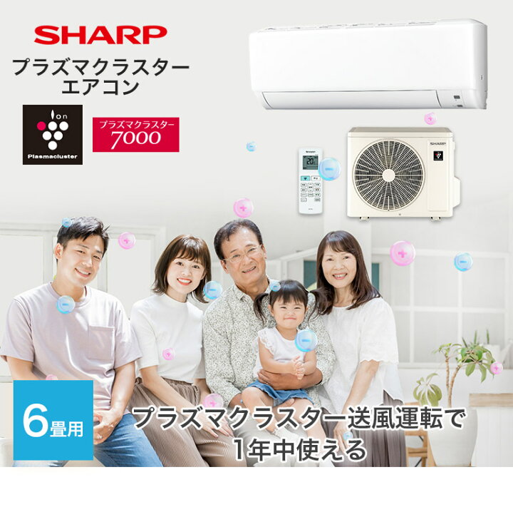 楽天市場】エアコン シャープ SHARP プラズマクラスター 6畳用 6畳 2.2 