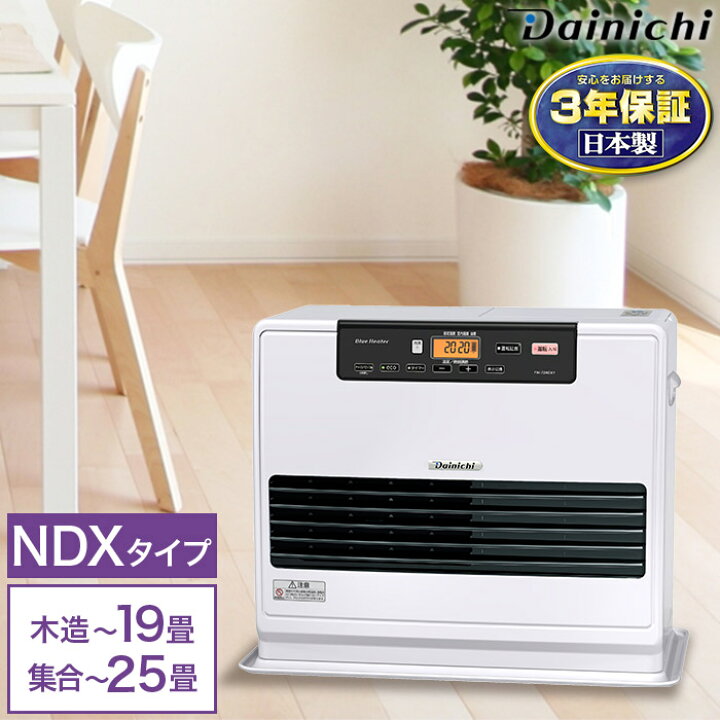 楽天市場】3年保証 速暖 石油ファンヒーター NDXタイプ 木造 戸建〜19 