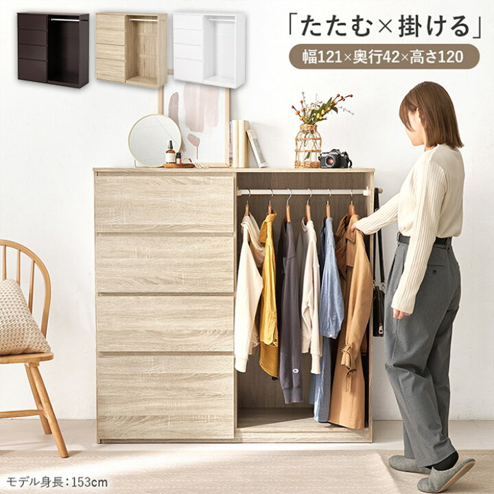 楽天市場】ハンガーラック付き 4段チェスト 幅120cm 取り外し式 
