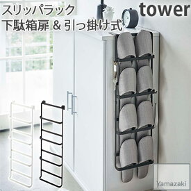 楽天市場 壁 フック 賃貸 スリッパラック 玄関収納 収納家具 インテリア 寝具 収納の通販