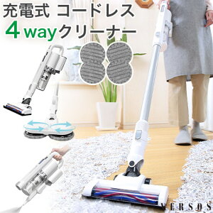 1台4役 充電式 コードレス サイクロン スティッククリーナー & 電動回転モップクリーナー & ハンディクリーナー & ブロワー モップパッド4枚付き サイクロニックマックスM+ VS-6810 VERSOS
