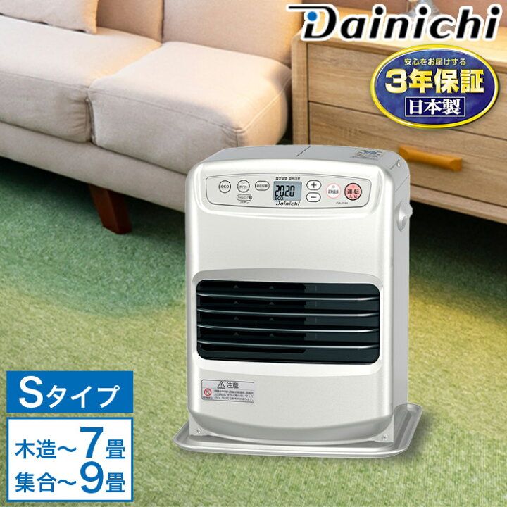 楽天市場】3年保証 速暖 石油ファンヒーター Sタイプ 木造 戸建〜7畳