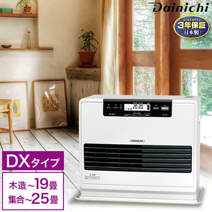 楽天市場】3年保証 速暖 石油ファンヒーター DXタイプ 木造 戸建 19畳 