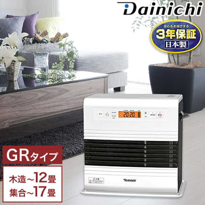 楽天市場】3年保証 速暖 石油ファンヒーター GRタイプ ハイグレード  