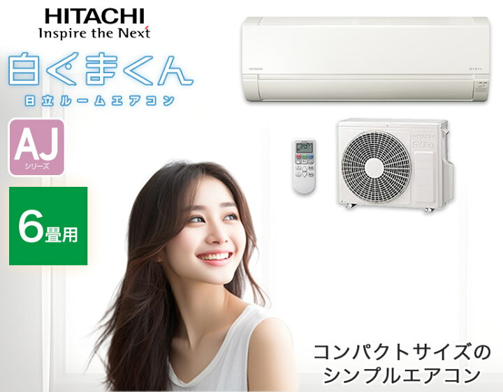 楽天市場】エアコン【取り付け・取り外し工事費込セット】HITACHI 日立 