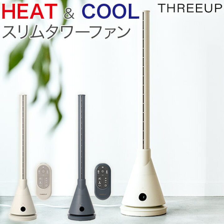 楽天市場】暖房機能付 2in1 冷暖 DCモーター スリムタワーファン 