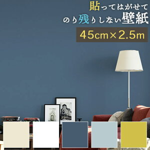 \Ă͂ǎ 45cm×2.5m u̕ǑfށvV[Y EH[XebJ[ CNV[g EH[y[p[  V[g DIYV[g ڒܕsv DIY tH[