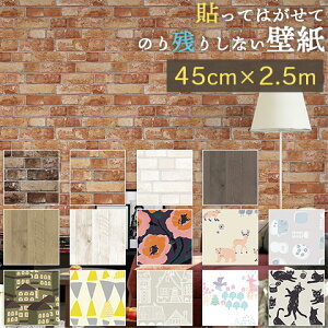 \Ă͂ǎ 45cm×2.5m u̕ǑfށvV[Y EH[XebJ[ CNV[g EH[y[p[  V[g DIYV[g ڒܕsv DIY tH[