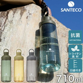 SANTECO オーシャンビバレッジボトル 直飲み 細口 スクリューボトル 710ml 抗菌仕様 トライタン製 水筒 ハンドル付き カーキ ベージュ グレー CB JAPAN シービージャパン