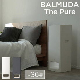 BALMUDA バルミューダ 空気清浄機 The Pure ザ・ピュア 対応畳数 最大36畳 毎分7000L 空気清浄 高性能フィルター搭載 ホワイトダークグレー A01A