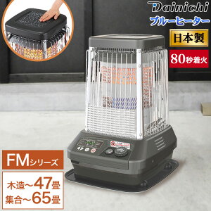 1年保証 パワフル暖房 業務用石油ストーブ FMシリーズ 木造 戸建〜47畳 コンクリート 集合住宅〜65畳 大容量 19Lタンク 80秒スピード着火 温風ファン タイマー運転 自動運転 対震自動消火装置