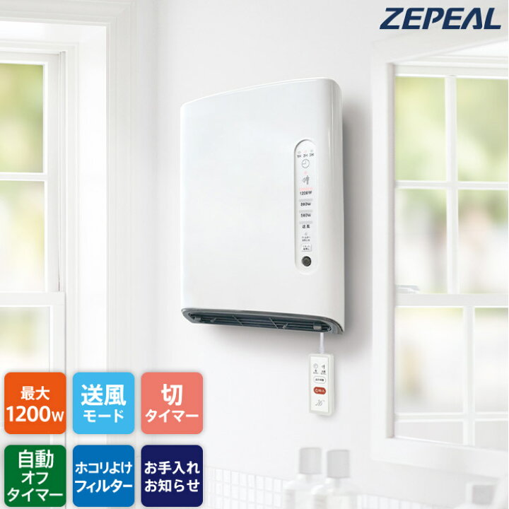 楽天市場】人感センサー搭載 脱衣所ヒーター 壁掛けタイプ 1200W 