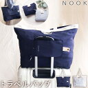 NOOK ヌーク スーツケースに引っ掛けられる トラベルバッグ 小さく折りたためる トートバッグ ネイビー・グレー OKATO オカトー キャリーオンバッグ