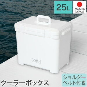 クーラーボックス 小型 25L 収納目安 1.5Lペットボトル7本 ショルダーベルト付き ホワイト CB-BL 日本製 Baseland ベースランド 中型 クーラーBOX ハードタイプ