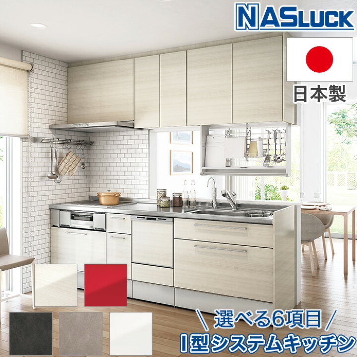 楽天市場】システムキッチン オリジナル I型 システムキッチン 間口 