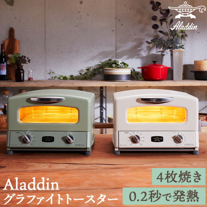 楽天市場】Aladdin アラジン 遠赤グラファイト グリル & トースター 4  