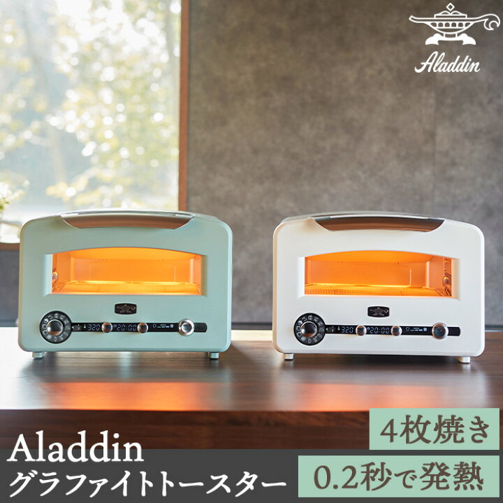 楽天市場】Aladdin アラジン 遠赤グラファイト グリル & トースター 4  