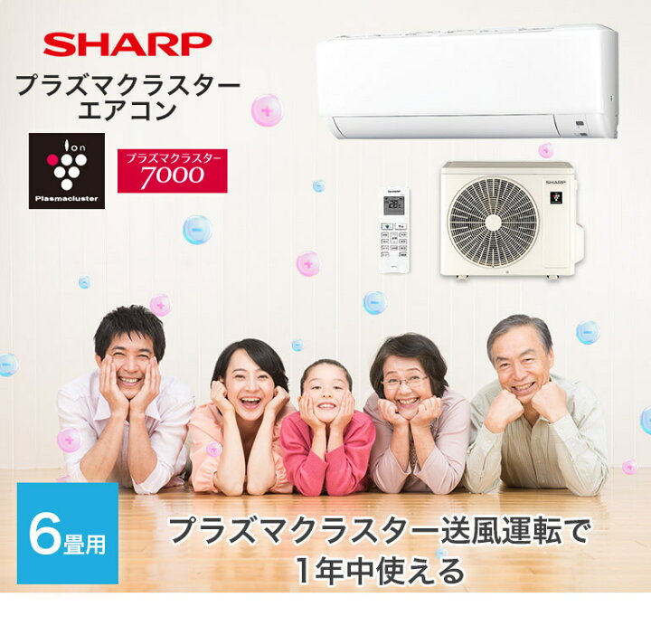 楽天市場】エアコン シャープ SHARP プラズマクラスター 6畳用 6畳 2.2 