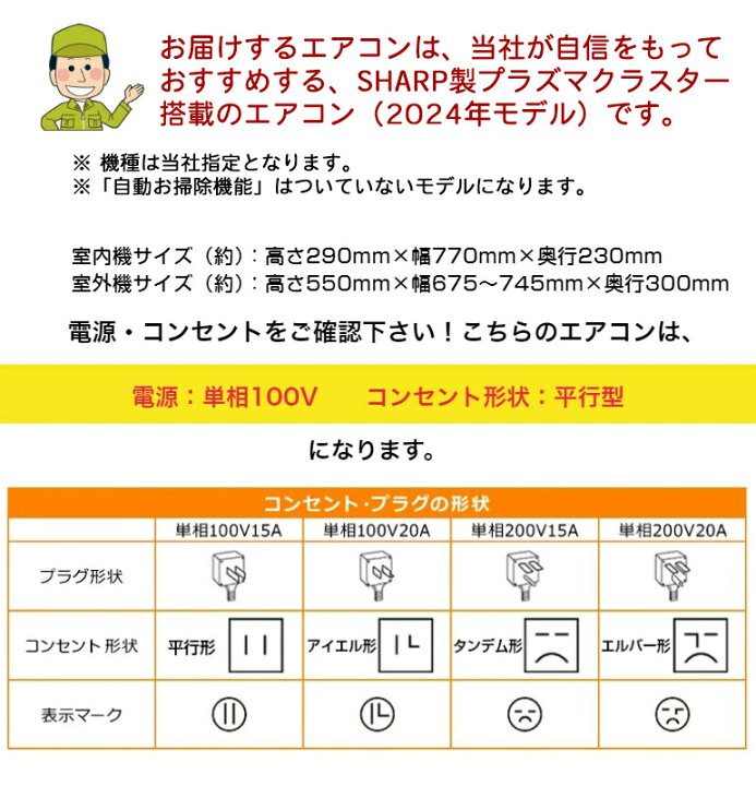 取付工事込み)ハイスペック機種、シャープ8畳 2021年式 保証あり 