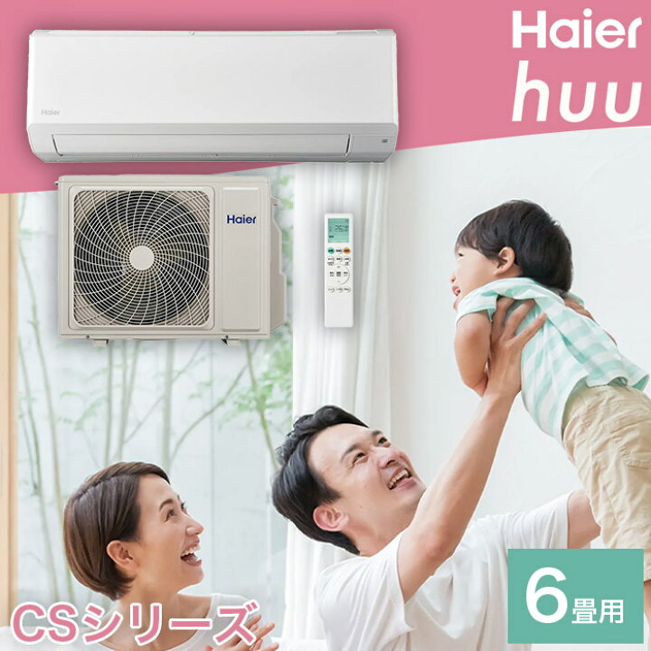 楽天市場】Haier ハイアール Wフリーズ洗浄 冷暖房 ルームエアコン huu  