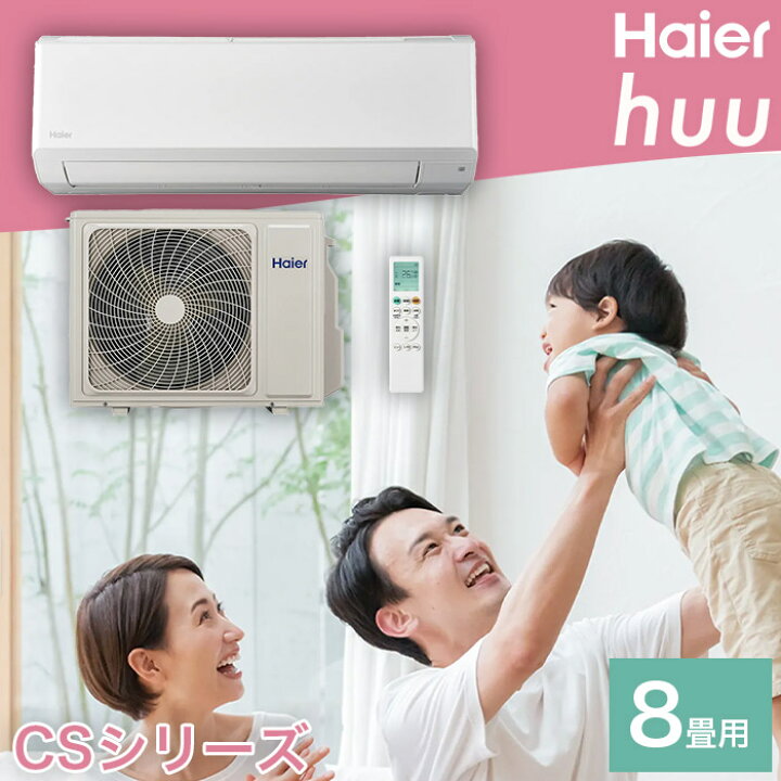 楽天市場】Haier ハイアール Wフリーズ洗浄 冷暖房 ルームエアコン huu  