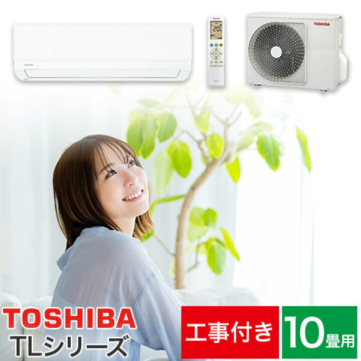 7畳〜10畳目安 2.5kw 東芝 TOSHIBA ルームエアコン 家電 季節、空調家電
