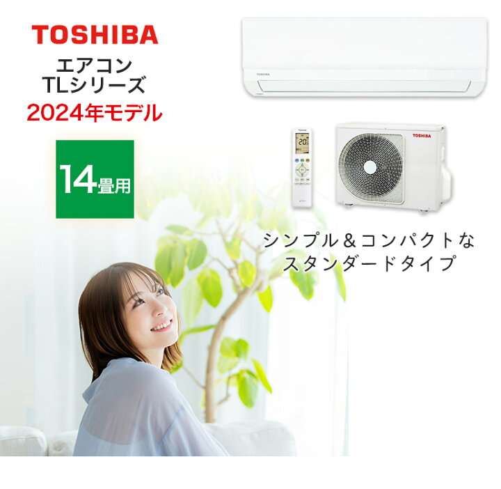 楽天市場】エアコン 14畳用 14畳 東芝 TLシリーズ スタンダード  