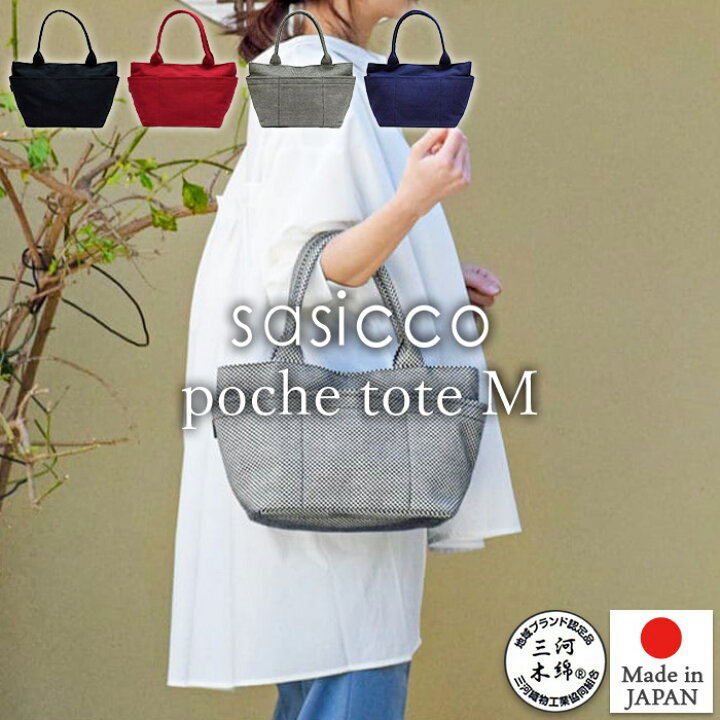 楽天市場】【sasicco 正規販売店】コンパクトな見た目で収納力抜群 