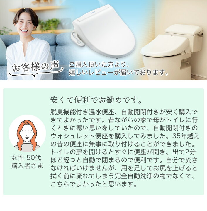 楽天市場】【メーカー公式】温水洗浄便座 オート開閉 ホワイト 自動 