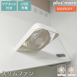【300円OFFクーポン付き】【2個セット】 ピタッと貼り付く 扇風機 卓上扇風機 デスクファン 薄さ3.5cm 風量3段階 コードレス USB AC充電 7枚羽根 マグネット付 スリムコンパクトファン PBAF002 plusmo