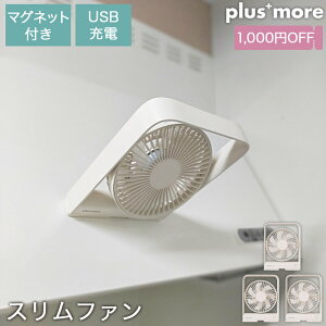 【1000円OFFクーポン付き】【3個セット】 ピタッと貼り付く 扇風機 卓上扇風機 デスクファン 薄さ3.5cm 風量3段階 コードレス USB AC充電 7枚羽根 マグネット付 スリムコンパクトファン PBAF002 plusm