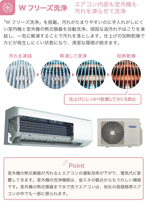 楽天市場】Haier ハイアール Wフリーズ洗浄 冷暖房 ルームエアコン huu 