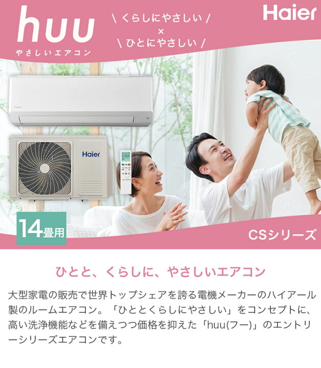 楽天市場】Haier ハイアール Wフリーズ洗浄 冷暖房 ルームエアコン huu 