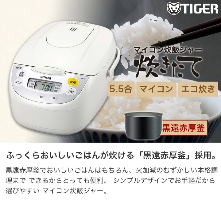楽天市場】TIGER タイガー魔法瓶 炊飯器 マイコン 炊飯ジャー 炊きたて 