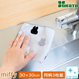 yΏۂ̃~btB[Lb`G2_ȏw10%OFFz~btB[ miffy }CNt@Co[ ӂ Lb`NX 30×30cm 3gi3j RہEhLHt OKATO IJg[